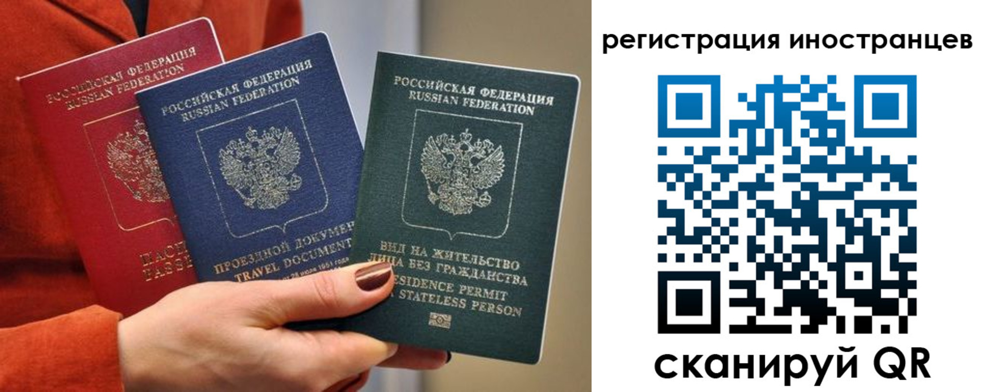 временная прописка в России