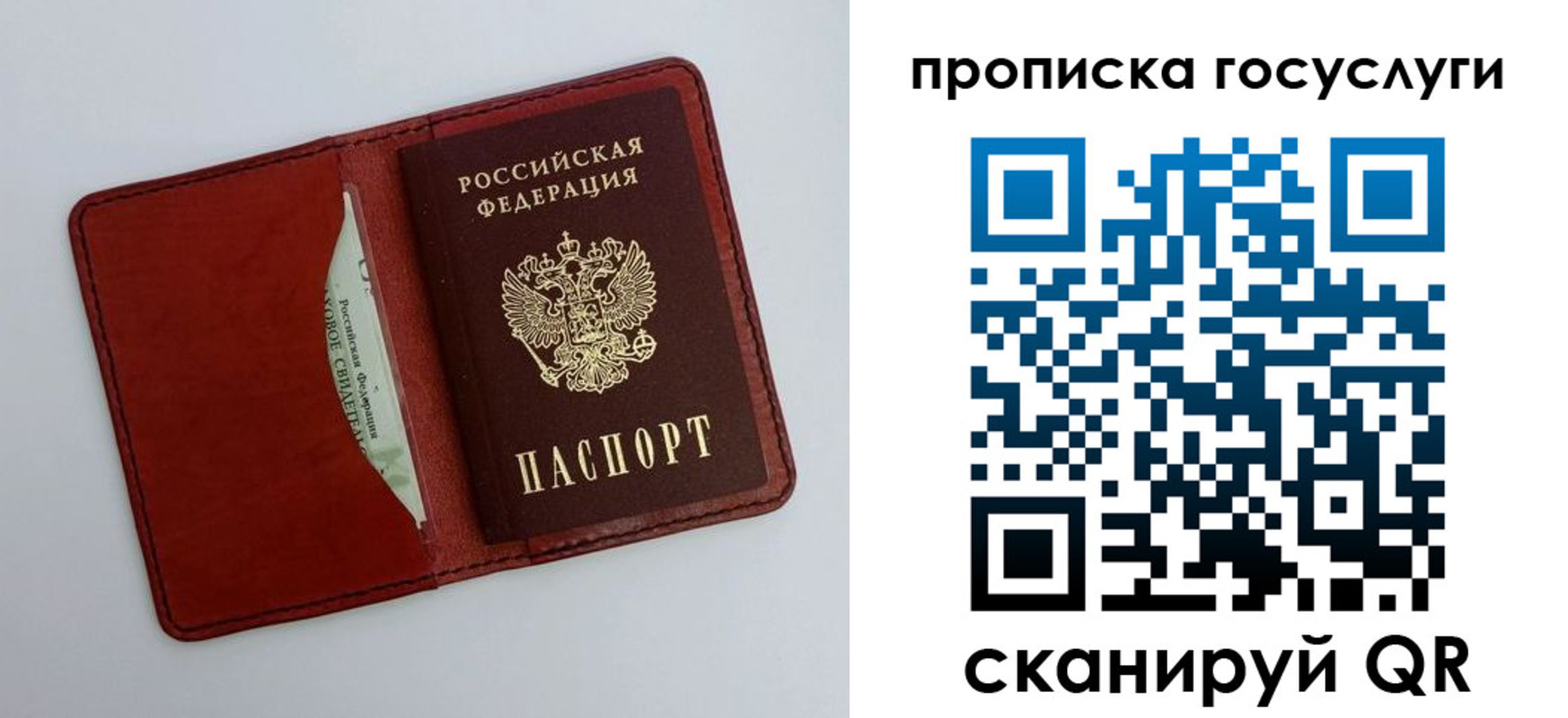 прописка паспорт в России