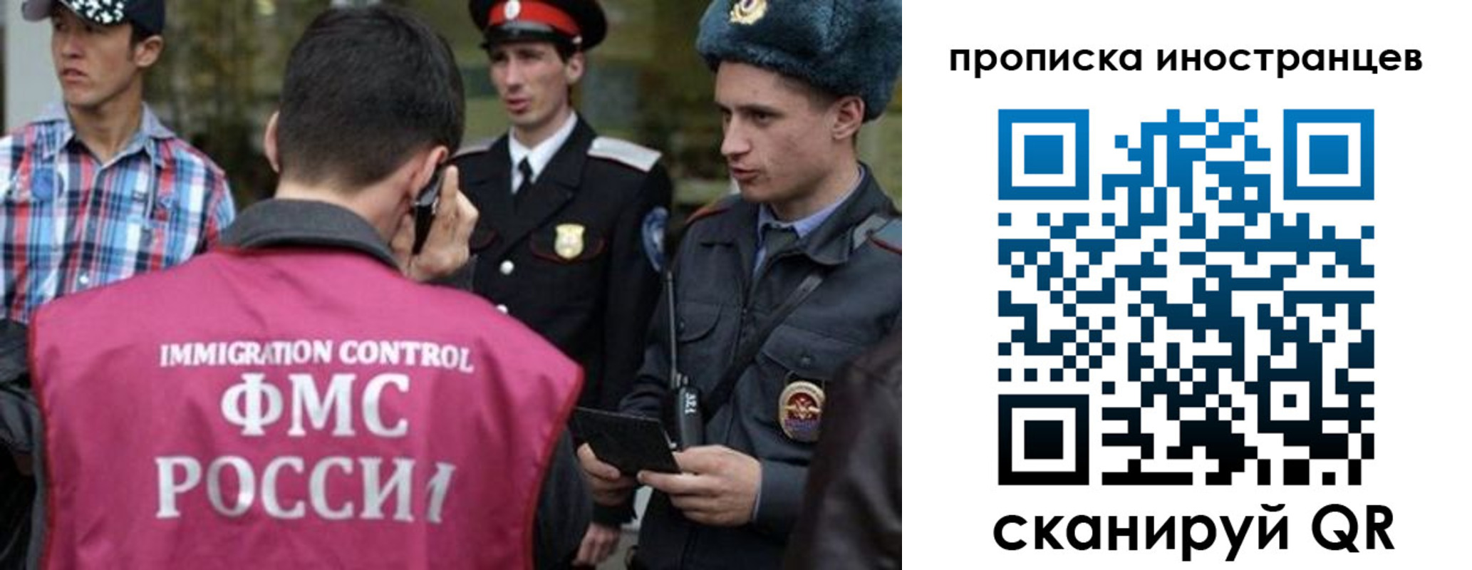 прописка поиск в России