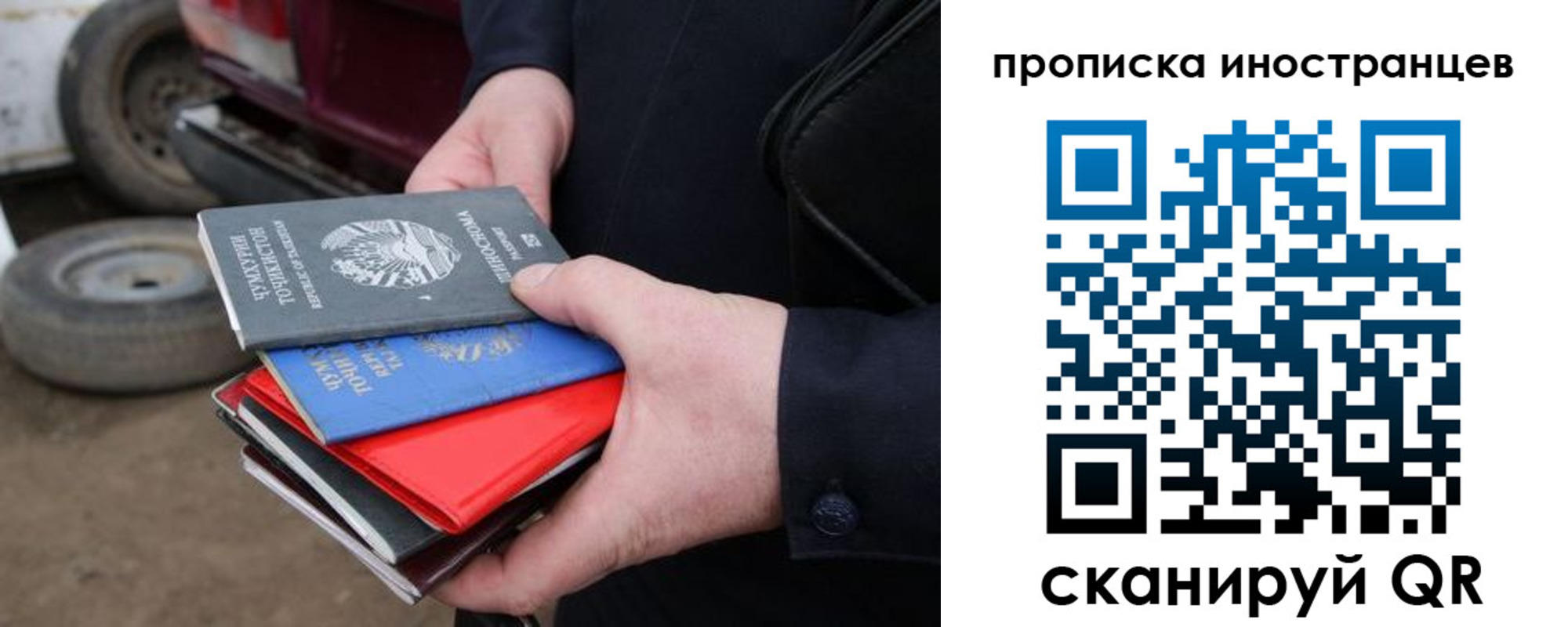 регистрация в России